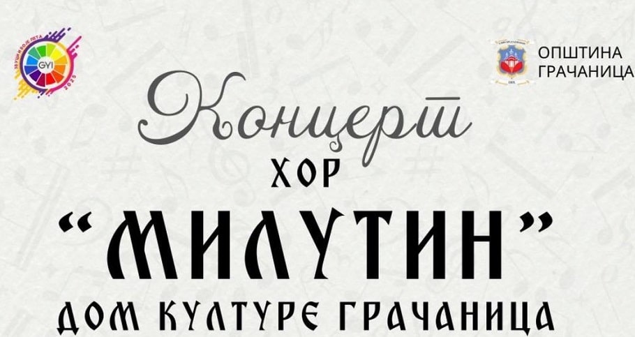 Kонцерт  хора „Милутин“